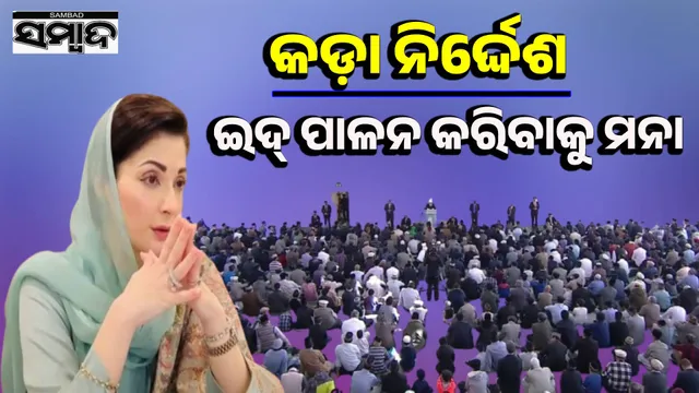 Pakistan's 500,000 Muslims will not celebrate Eid: Maryam government's strict rules