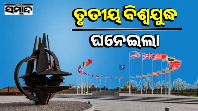 NATO's preparations are a warning bell for World War III