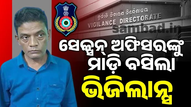 Section officer caught taking bribe from employee for processing EV advance