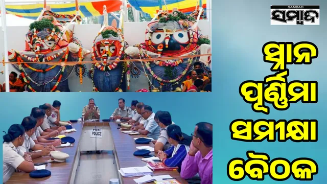 High-level review meeting at Police Headquarters for Sanyun Purnima