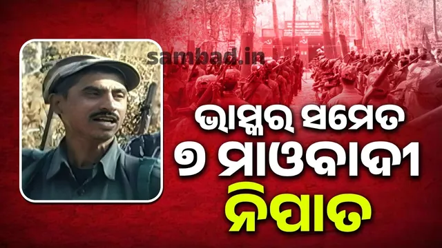 Maoist Bhaskar killed in encounter.