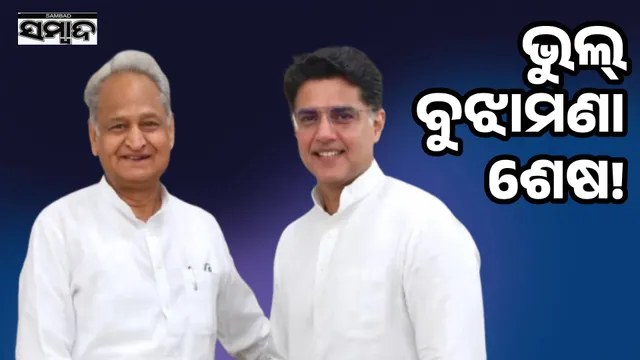 Misunderstandings over! Pilot meets Gehlot