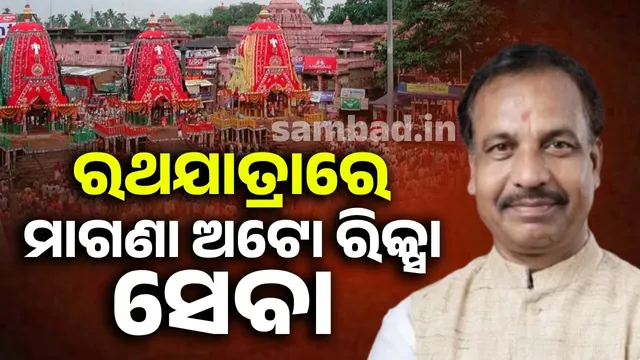 Free auto rickshaw service will be available during Puri Rath Yatra: Transport Minister