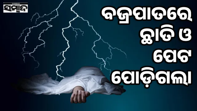 Death due to lightning