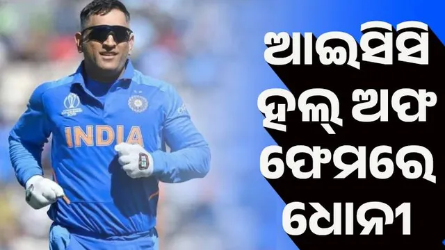 icc dhoni