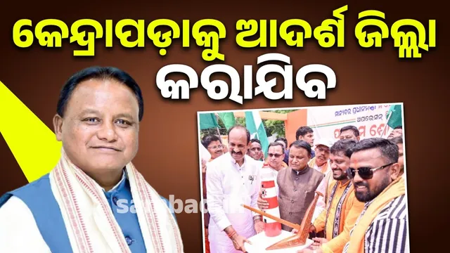  Kendrapara has achieved success in Subhadra-Lakshapati Didi Yojana: Chief Minister