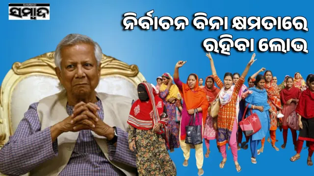 Political unrest increases in Bangladesh: Security increased at Yunus's home and office, protests banned