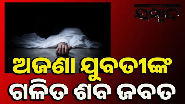 Dead body seized in Rairangpu