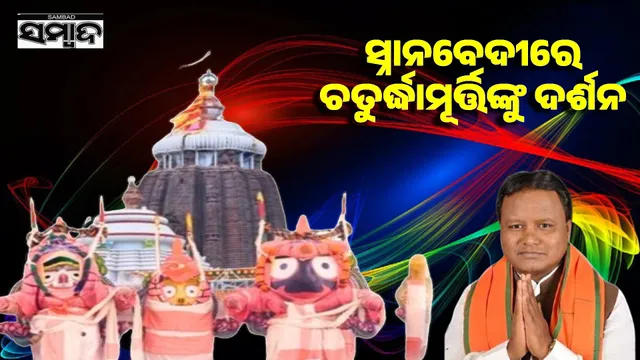I visited Chaturdhamurthy at the Sannuvedi and sought blessings for the welfare of the people of the state and a developed Odisha: Chief Minister