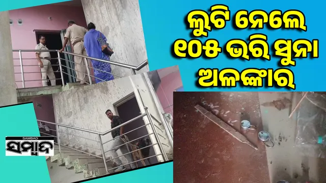 105 gold ornaments looted