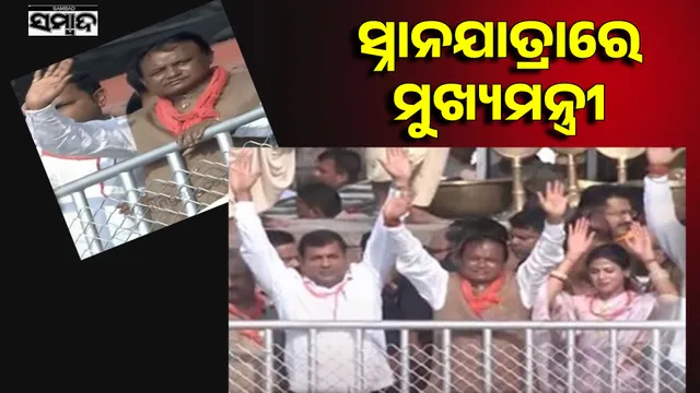 Snana Yatra: Chief Minister in Srikshetra