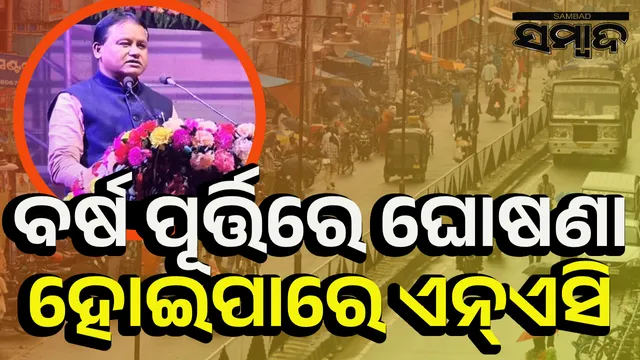 Mohan Charan Majhi NAC