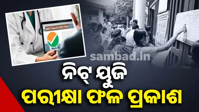 NEET UG exam results declared: Debashis Odisha topper