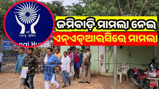 Nabarangpur nhrc