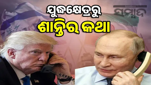 Resolution of Israel-Iran conflict: Putin holds 50-minute talks with Trump