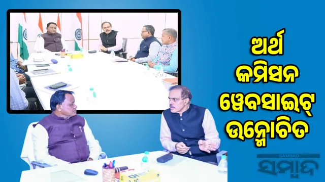 Odisha State Finance Commission website launched