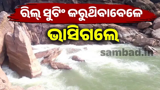 Shooting a reel became expensive: 2 minors drowned in Gulmi waterfall