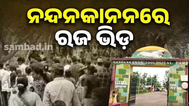 18134 tourists visited Nandankanan in the third Day of Raja