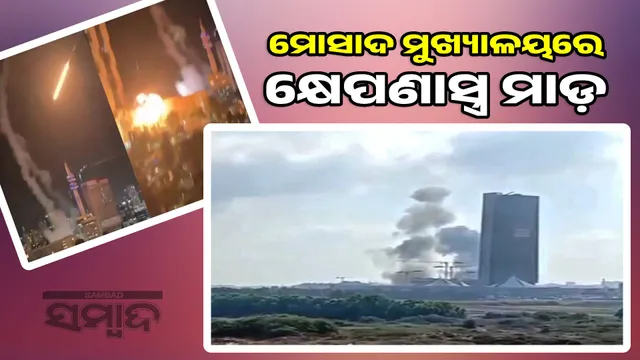 Iran's revenge!: Missiles hit the headquarters of Israeli intelligence agency Mossad, video goes viral