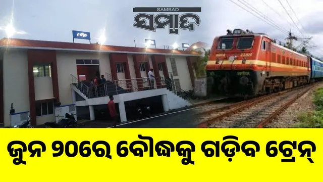Boudh train
