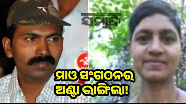 Maoist Udaya and Aruna