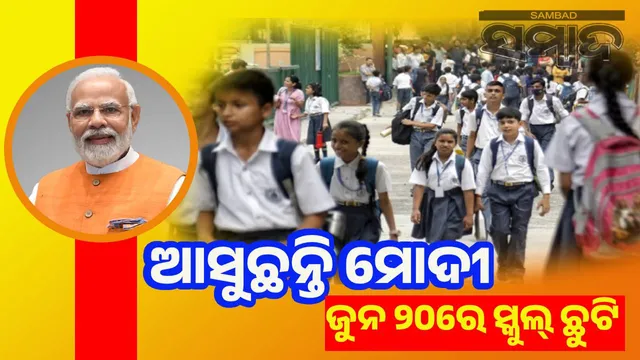 Modi bbsr school