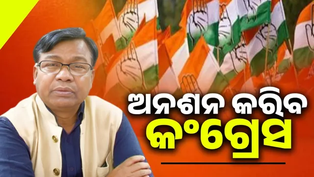 Congress opposes PM's visit to Odisha: strike from 9 am to evening