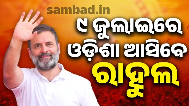 Congress's big rally: Rahul to visit Odisha on July 9