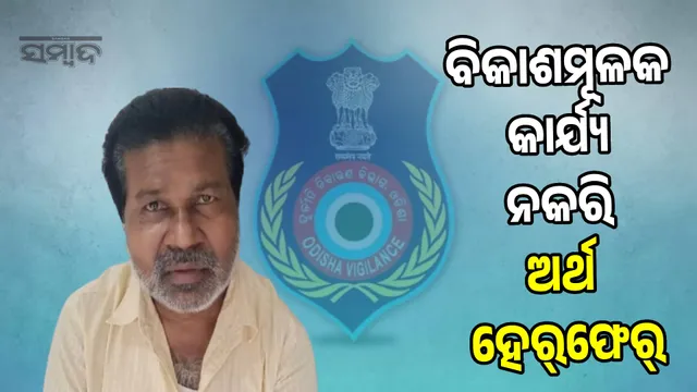 Former PEO arrested for embezzling Rs 53 lakh government funds