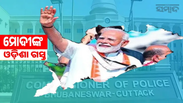 Modi's visit to Odisha