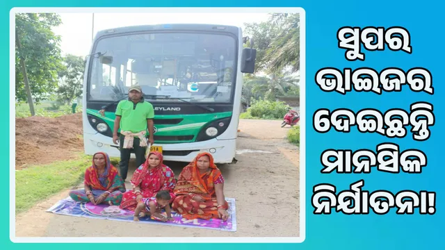 Mental torture allegations against supervisor: Laxmi Bus conductor detained