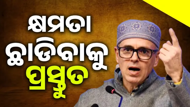 Don't try to scare us: we are ready to give up power.