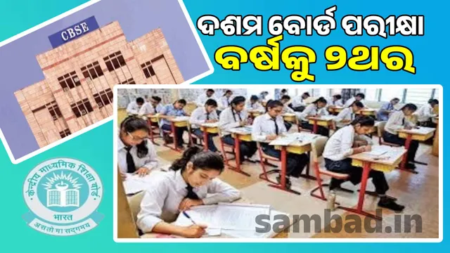 CBSE Class 10th Board Exams to be held twice a year from 2026: 1st in February, 2nd in May