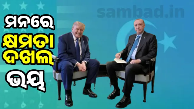 Erdogan, who walks with Trump, fears a power grab: 182 officials arrested