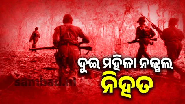 Encounter with security forces: Two women Naxals killed