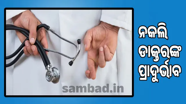 Prevalence of fake doctors in villages: No action taken