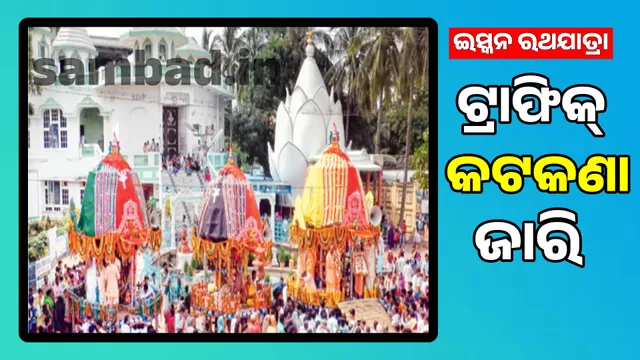 Traffic restrictions in Bhubaneswar for ISKCON Rath Yatra