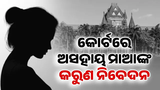 'Give me my son's sperm': Destitute mother pleads for mercy in Bombay High Court