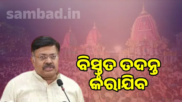 A detailed investigation will be conducted into the incident like the one that took place near Srigundicha temple: Law Minister