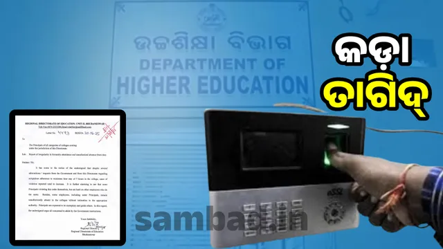 Higher Education Department strict: Principals and staff not using biometrics