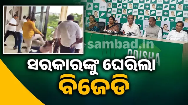 Additional Commissioner beaten up: BJD attacks government in press conference
