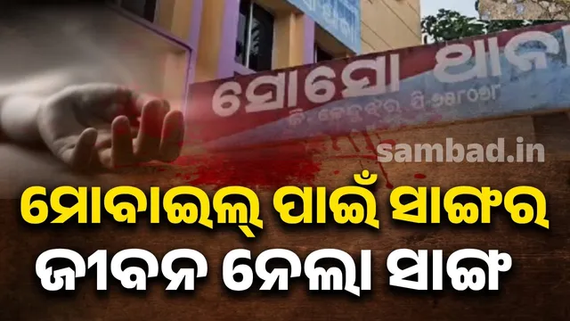 Friend took Friend's life for a mobile phone