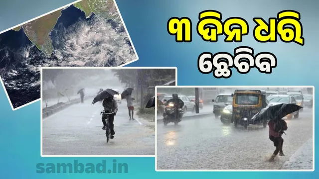 Impact of low pressure: Heavy rain forecast for 3 days in Odisha