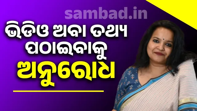 stampede like situation in Rath Yatra: Investigative Committee Chairman appeals to send video or information