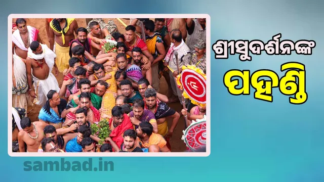 pahandi of Sri Sudarshan begins.