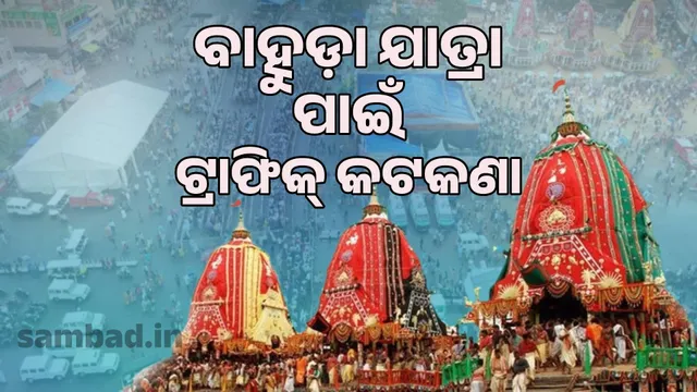 Where to park your vehicle when going to Puri on Bahuda Yatra, know the traffic rules...