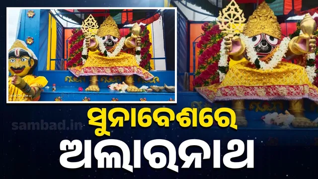 Alarnath appeared in suna besha at Yogi Matha