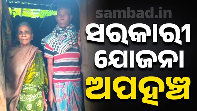 Elderly couple deprived of everything: Government schemes inaccessible