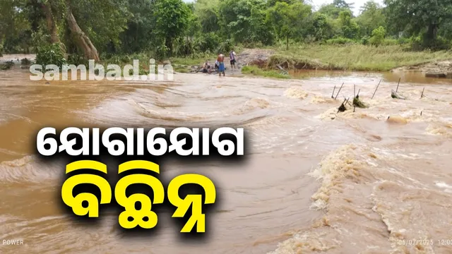 Rainwater on the bridge: Communication cut off in two panchayats