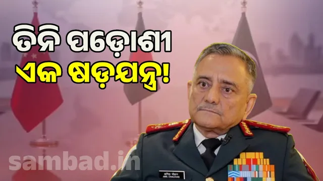 One conspiracy of three neighbours!: India's security is in danger, says CDS